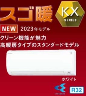2022年モデルダイキン寒冷地向けスゴ暖KXシリーズを送料無料で格安販売