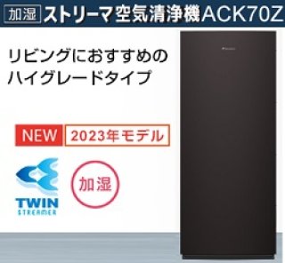 空気清浄機販売 2021年モデル最新ダイキン空気清浄機