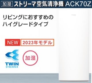 空気清浄機販売 2021年モデル最新ダイキン空気清浄機