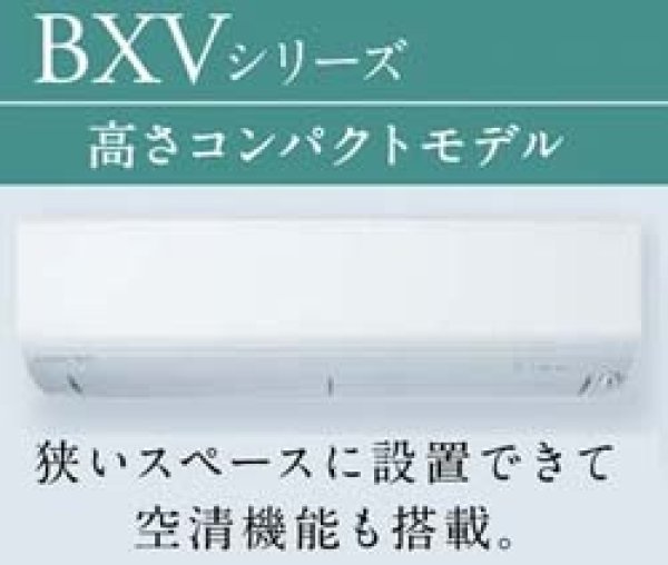 2024年 BXVシリーズ