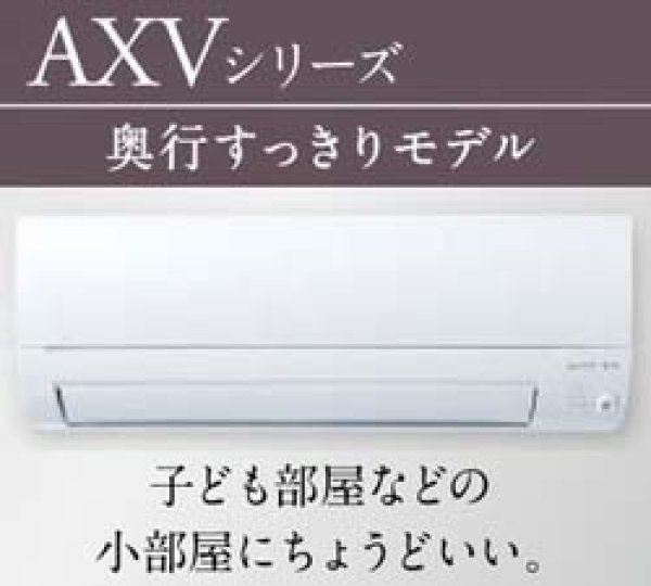 2024年 AXVシリーズ