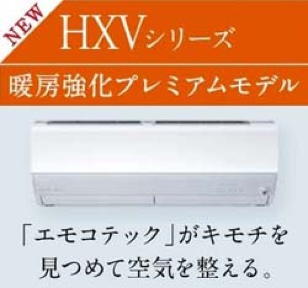 画像1: 2025年モデル 三菱電機 ズバ暖霧ヶ峰 HXVシリーズ 8畳用 100V ピュアホワイト 寒冷地向け (1)