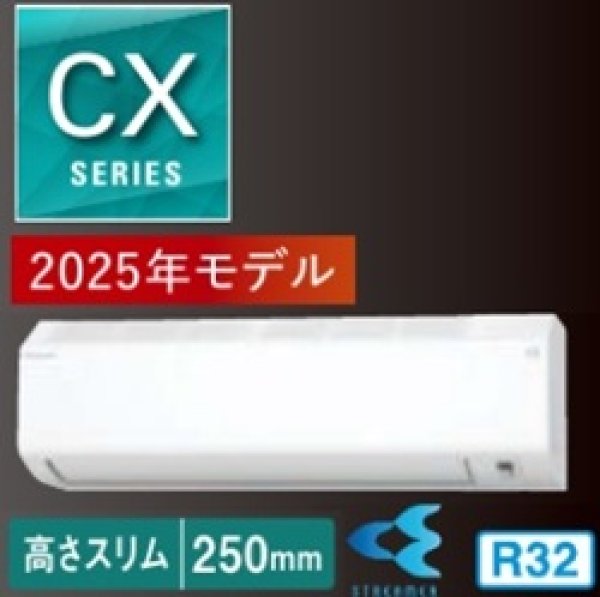 ダイキンCXシリーズ